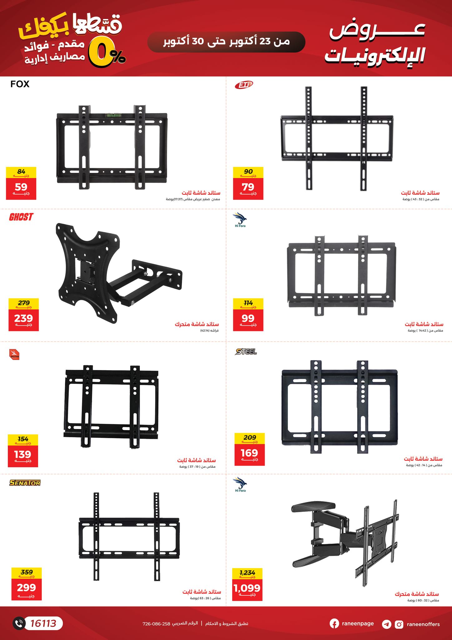 raneen offers from 22oct to 10oct 2025 عروض رنين من 22 أكتوبر حتى 10 أكتوبر 2025 صفحة رقم 19